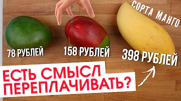 Как выбрать МАНГО / 4 ЛАЙФХАКА как есть манго / Обзор продуктов