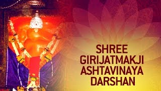 Shree Girijatmakji - Shree Shetra Lenyadri Ashtavinayak Darshan | Gujarati Ganesh Devotional Songs