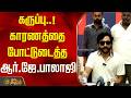 RJ Balaji | கருப்பு..!காரணத்தை போட்டுடைத்த ஆர்.ஜே.பாலாஜி..!  | Karuppu Blast Tour