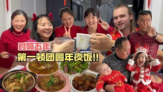 时隔五年大团圆!!十二道菜超豪华年夜饭!! FIRST Family reunion Dinner!! Foreigner experience Chinese New Year