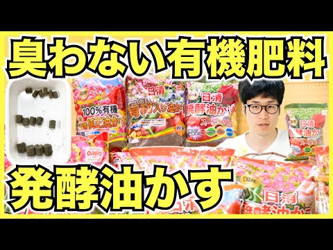 【肥料】臭わない有機肥料発酵油かす小粒は使いやすくて家庭菜園初心者におすすめ【骨粉入りとスーパーHG】