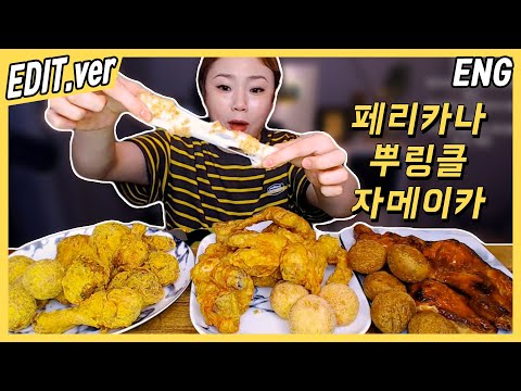 [<strong>ENG</strong>/<strong>EDIT</strong>] 치킨 3마리와 (뿌링클, 페리카나, 자메이카) 치즈볼 먹방편~! /20200623방송 편집버전