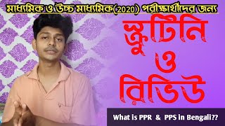 What is Scrutiny? What is Review?  what is the difference between PPR and PPS in bengali