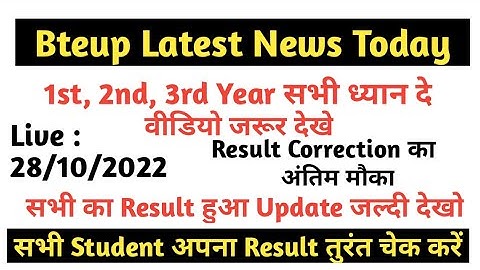 BTEUP Latest Updates Today|Bteup Recheck Copy Checking|Bteup Recheck Result 2022|Bteup अंकपत्र अटके😱