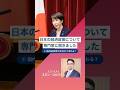 高市内閣の経済政策 有識者インタビュー(その3) #shorts