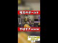 味方のボールドがやばすぎるｗｗｗｗｗｗ【Splatoon2】#Shorts