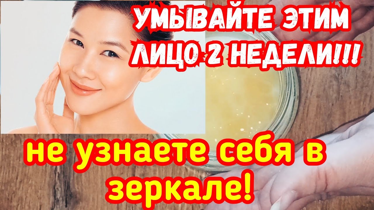 Женщины! Если хотите в 50+ выглядеть на 35 Умывайте Этим лицо! Ни ...