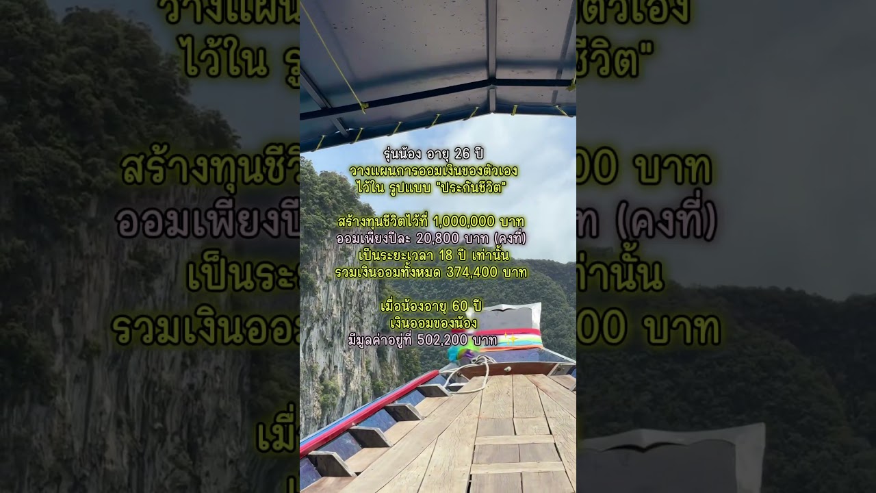 วางแผนการเงินตอนอายุน้อย #กรุงไทยแอกซ่า #ประกันชีวิต #ประกันสะสมทรัพย์
