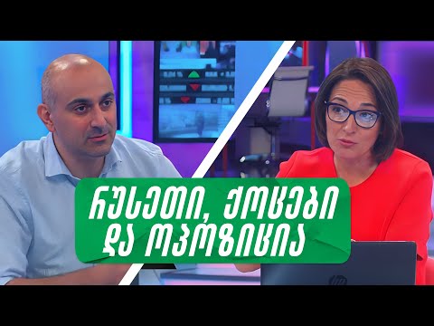 ჩვენ გვინდა, რომ ადამიანების ძარცვა დავასრულოთ და ყველანი გავმდიდრდეთ