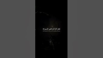 قالَ رَبِّ إِنّي ظَلَمتُ نَفسي فَاغفِر لي  محمد صديق المنشاوي  سورة القصص #قرآن