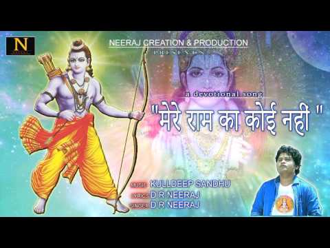 mere-raam-ka-koi-nahi-|-d-r-neeraj-|-neeraj-creation-&-production-|-latest-raam-bhajan-2017