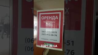 ОРЕНДА МАГАЗИН ПЕЧЕРСЬК КИЇВ БАРАБАН КНУТД ВЕЛИКА КИШЕНЯ
