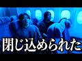 飛行機から出られなくなりました。