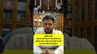 आय कम होने मात्र से भरण-पोषण कम नहीं हो सकता,पति को भरण-पोषण देना ही होगा,सुप्रीम कोर्ट#legaladvice