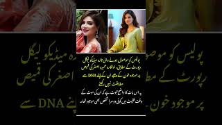 Shocking DNA Twist in Humaira Asghar Case! What Police Found Will Surprise You! #shorts