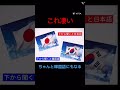 上から聞くと日本語下から聞くと韓国語#国#日本#韓国#おすすめにのりたい