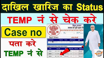 दाखिल खारिज का स्टेटस कैसे चेक करें Temporary No se.| 2025 |Dakhil Kharij Ka Status Kaise check Kare