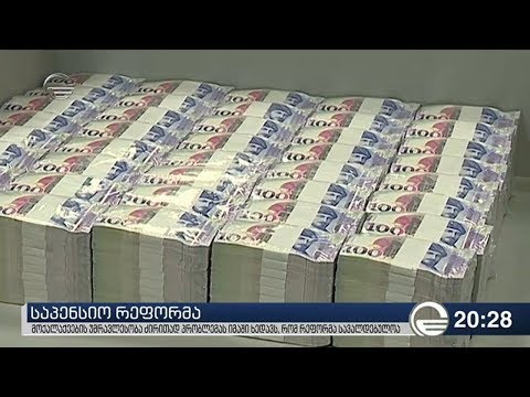 საპენსიო ფონდი