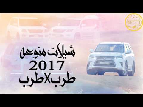 شيلات منوعه شيلات خط حماسيه 2017 حصريا HD 