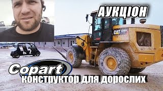 Утопленіки на аукціоні Copart