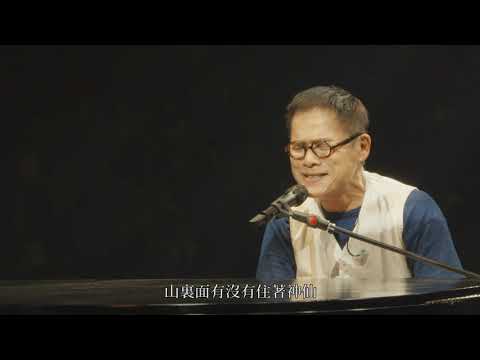 4K-罗大佑《童年》 我的童年。我们的童年。