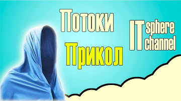 Потоки прикол синхронизации Java собеседование