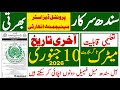 Sindh Goverment Provincial Disaster Managment Authority Latest Jobs 2025 | Technical Job Info 1.0