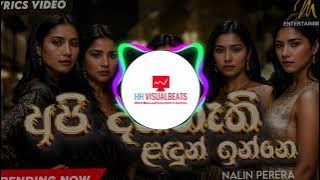 Api Dannathi Ladun Inne (අපි දන්නෙනැති ළදුන් ඉන්නේ) - HH VisualBeats #HH #HHLab #trending