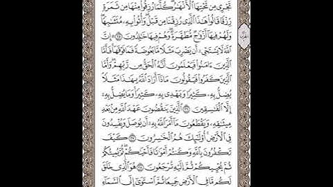 الصفحة٥ ،سورة البقرة، صالح الزهيري