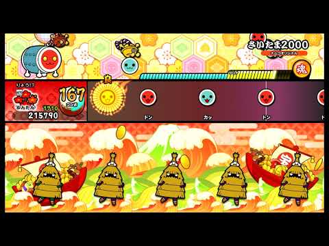 【太鼓の達人 NS】 さいたま2000 (かんたん) オート 【Nintendo Switch ば～じょん！】