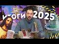 Когда закроется Анненкирхе? / Что нового в нашем приходе за 2025 год