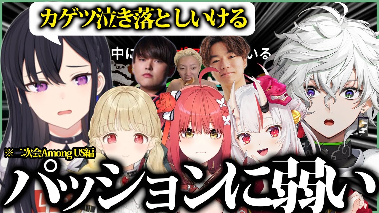 【Among US】一ノ瀬うるはに泣き落としされるカゲツ|【雑談】V最valoを振り返る【叢雲カゲツ/にじさんじ】
