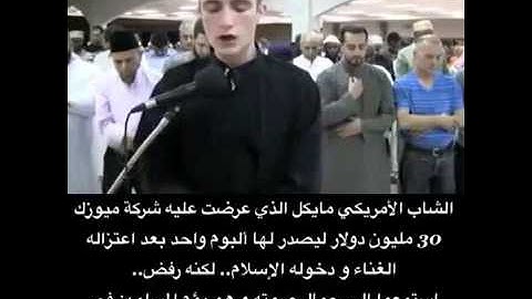 تلاوة خاشعة القرأن بصوت شاب أمريكي بعد أن هذاه الله للإسلام