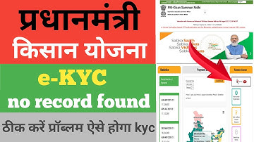 Pm kisan kyc Record not found problem solution | Pm kisan ekyc kaise kare 2022