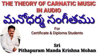 manodharma sangeetam the theory of carnatic music audio lesson by sri pithapuram manda krishna mohan