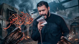 ويلي يا مولاي يا جعفر   محمد باقر الخاقاني  سمعها