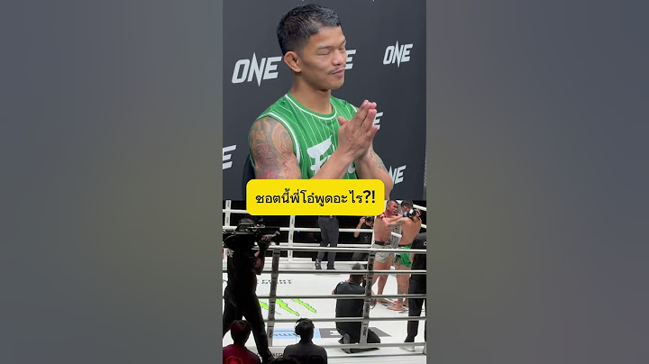 ก้องธรณีพูดถึงชอตนั้น #onechampionship #ก้องธรณี #น้องโอ๋ #มวยไทย #มวย
