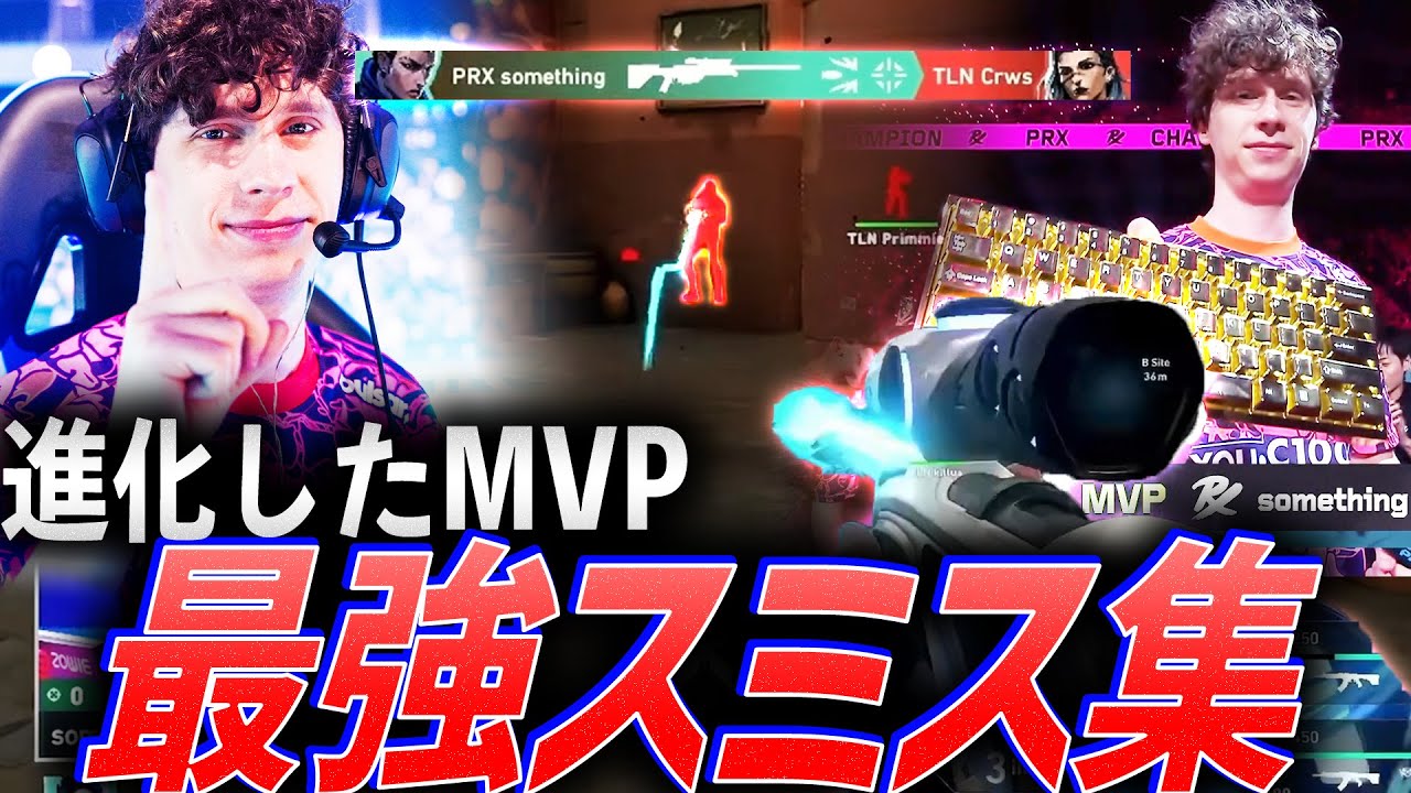 【ホラー】想像を超えた進化。Pacific MVP、最強スミス集【VCT Pacific 2025 Stage2 - PRX something】