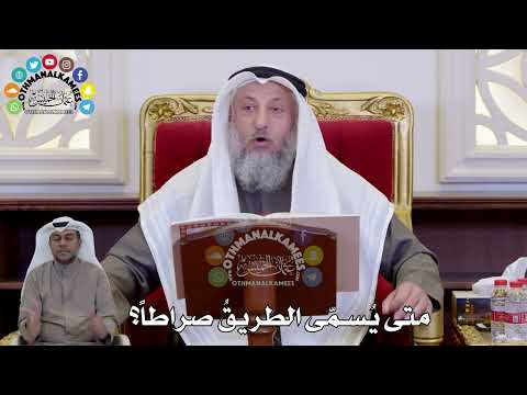 فيديو: لماذا يسمى الطريق؟