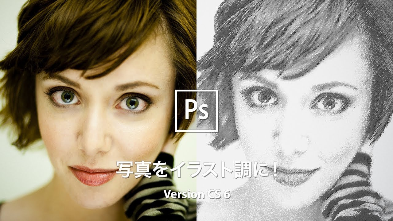 Photoshop講座 写真の人物をスケッチ風にする 線より面を捉えるデッサン Cs6 Youtube