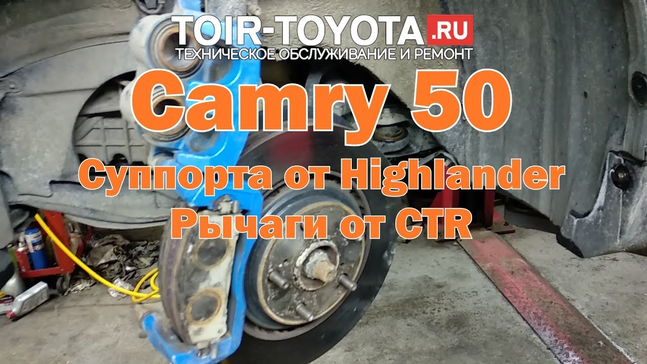 Разболтовка camry 50