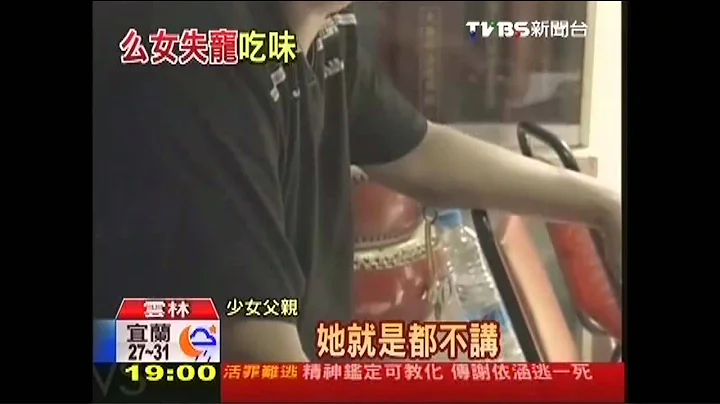 17歲女殺妹　怨父：我不是最小寶貝女兒 - 天天要聞