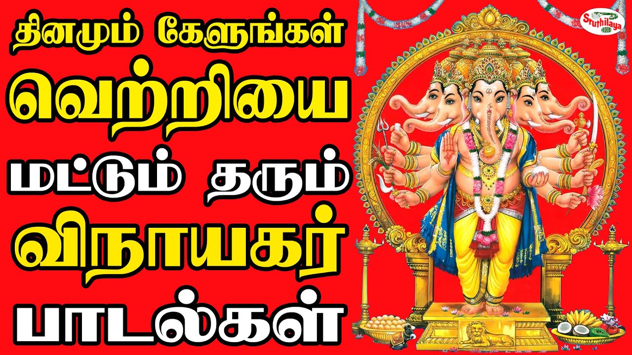 Watch Gajarajaney | கஜராஜனே | Maha Ganapathi | மகா கணபதி | Sruthilaya | ஸ்ருதிலயா on YouTube Watch Gajarajaney | கஜராஜனே | Maha Ganapathi | மகா கணபதி | Sruthilaya | ஸ்ருதிலயா on YouTube