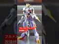 フルメカルプスレクス改造終了 #shorts #gundam #gunpla #ガンダム #ガンプラ #鉄血のオルフェンズ