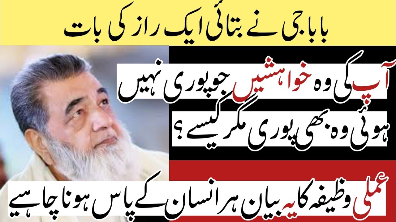 Apki hr khawahish puri Bayan By baba g Irfan ul haq 