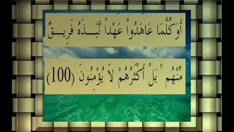 القرآن الكريم سورة البقرة الأية 100 قراءة السديس.wmv