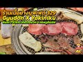 Gyudon X Yakiniku ร้านเนื้อย่างบุฟเฟ่ต์ 329 กินได้ 2 ชั่วโมง