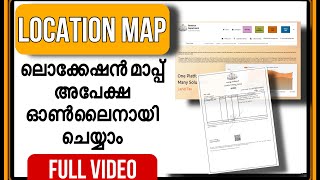 How to apply Location Map application online|Full process|ലൊക്കേഷൻ മാപ്പ് അപേക്ഷ ഓൺലൈനായി ചെയ്യാം