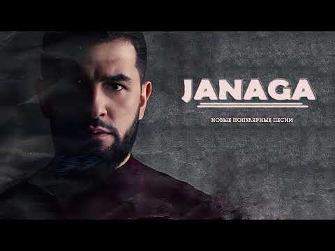 Видео: Плейлист лучших песен   J A N A G A