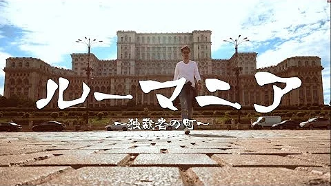 Download ルーマニア イケメン Mp4 Mp3